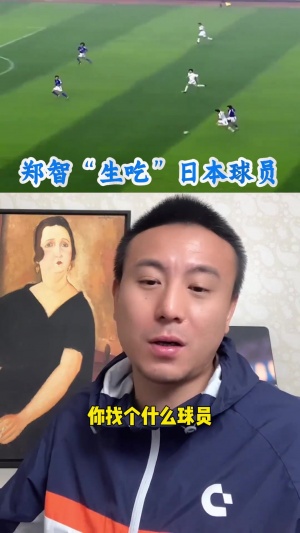 官方网站-郑智在中国算顶级球星吗?毛剑卿:六边形战士,没什么瑕疵